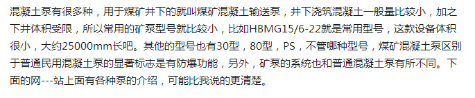 煤礦混凝土輸送泵有哪些型號(hào)？?jī)r(jià)格分別為多少？適用于那些煤礦？