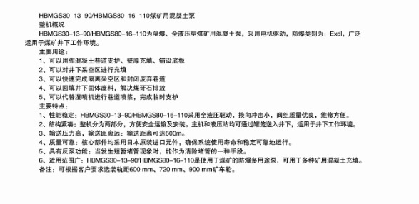 煤礦混凝土輸送泵有哪些型號(hào)？?jī)r(jià)格分別為多少？適用于那些煤礦？